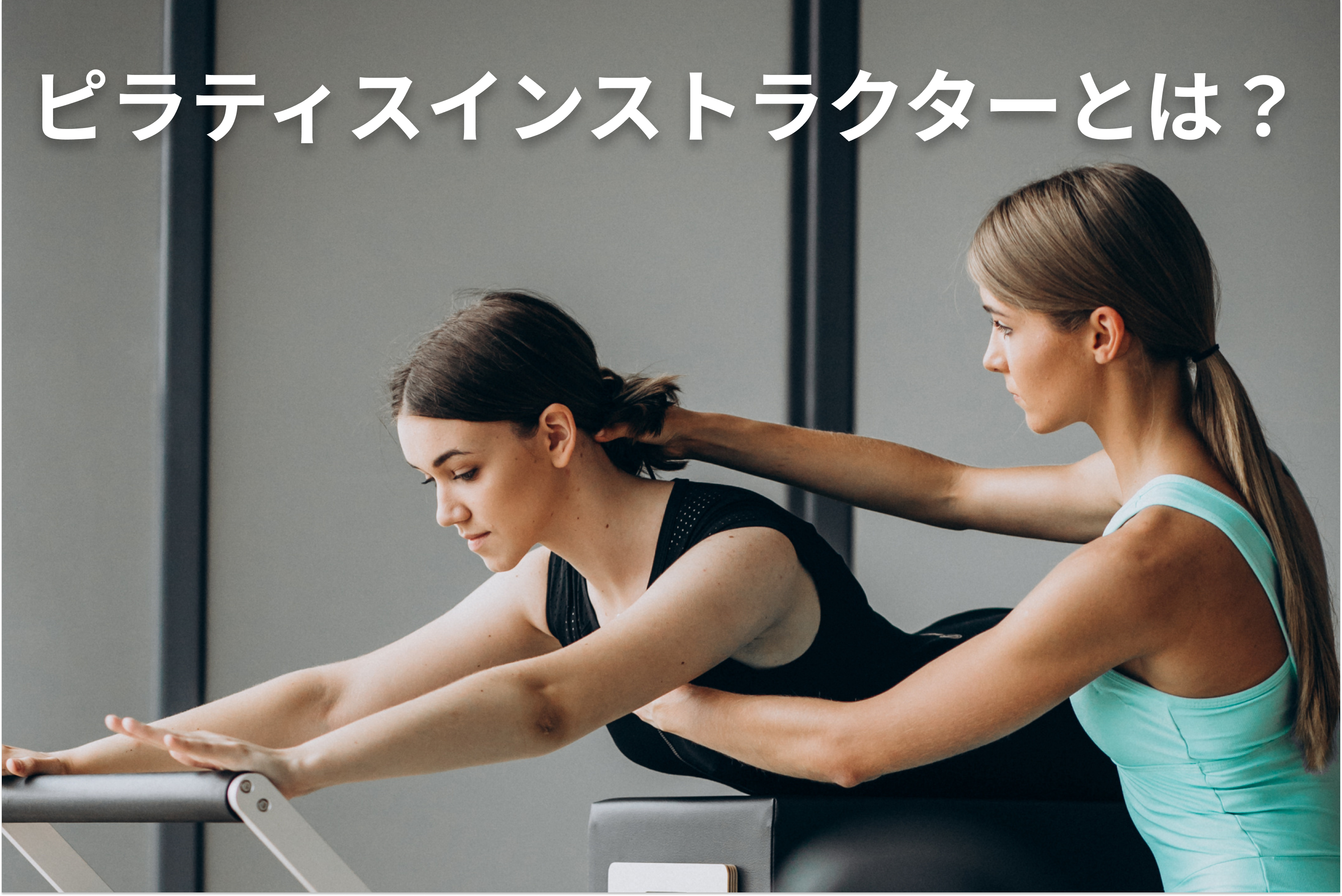 公式】マシン専門ピラティススタジオ Repilates（リピラティス）